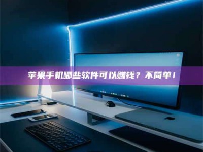 吉林《小心！这个兼职陷阱差点害了我的健康》