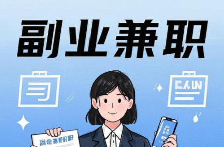 吉林在手机上可以做哪些副业赚钱？ 第1张