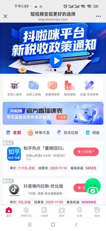 吉林抖啦咪是什么平台-一个专注短视频流量变现的平台！ 第4张