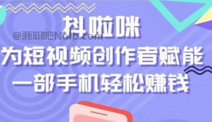 吉林抖啦咪是什么平台-一个专注短视频流量变现的平台！ 第1张