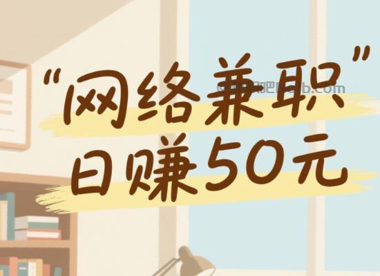 吉林线上居家工作适合找哪些兼职 第1张