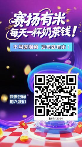 吉林【赛扬有米】宝妈学生居家线上视频代发兼职平台，0撸赚米项目 第4张